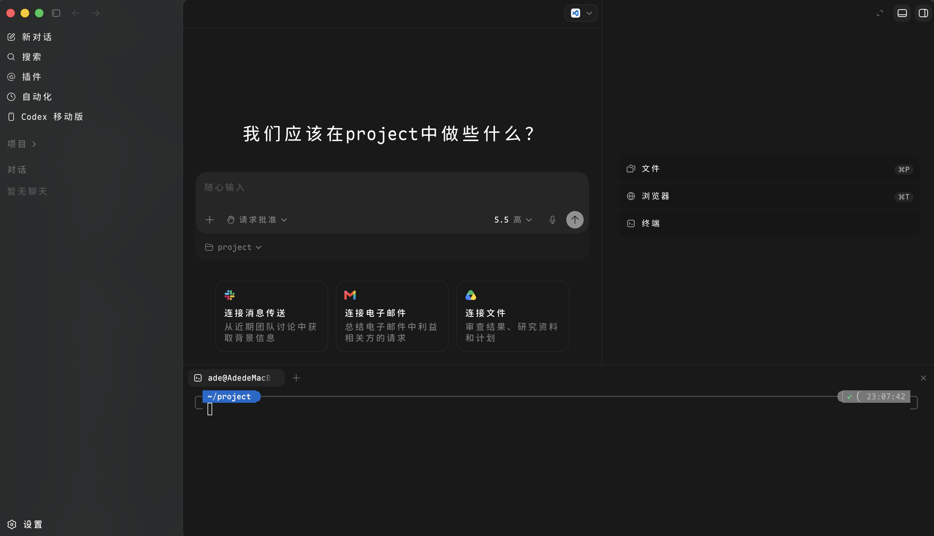 Codex 桌面 App 主界面：左侧导航、中间任务输入、连接卡片
